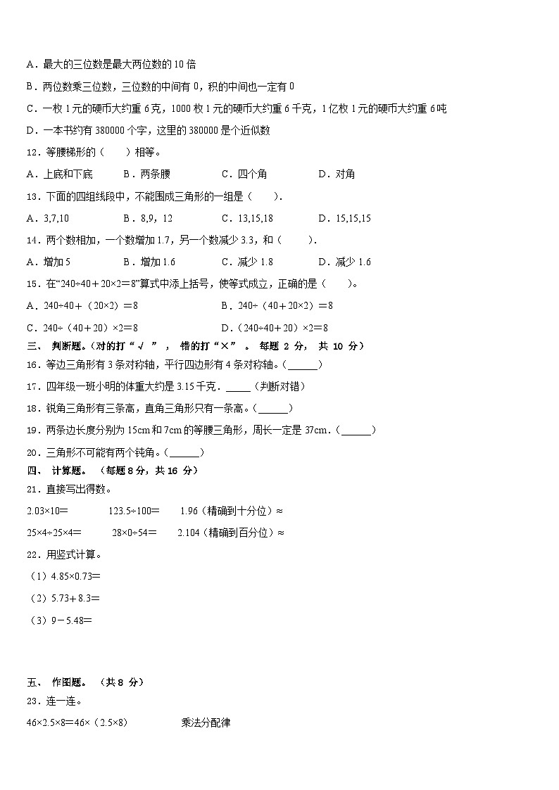 河南省南阳市镇平县2022-2023学年四年级数学第二学期期末经典模拟试题含答案第2页