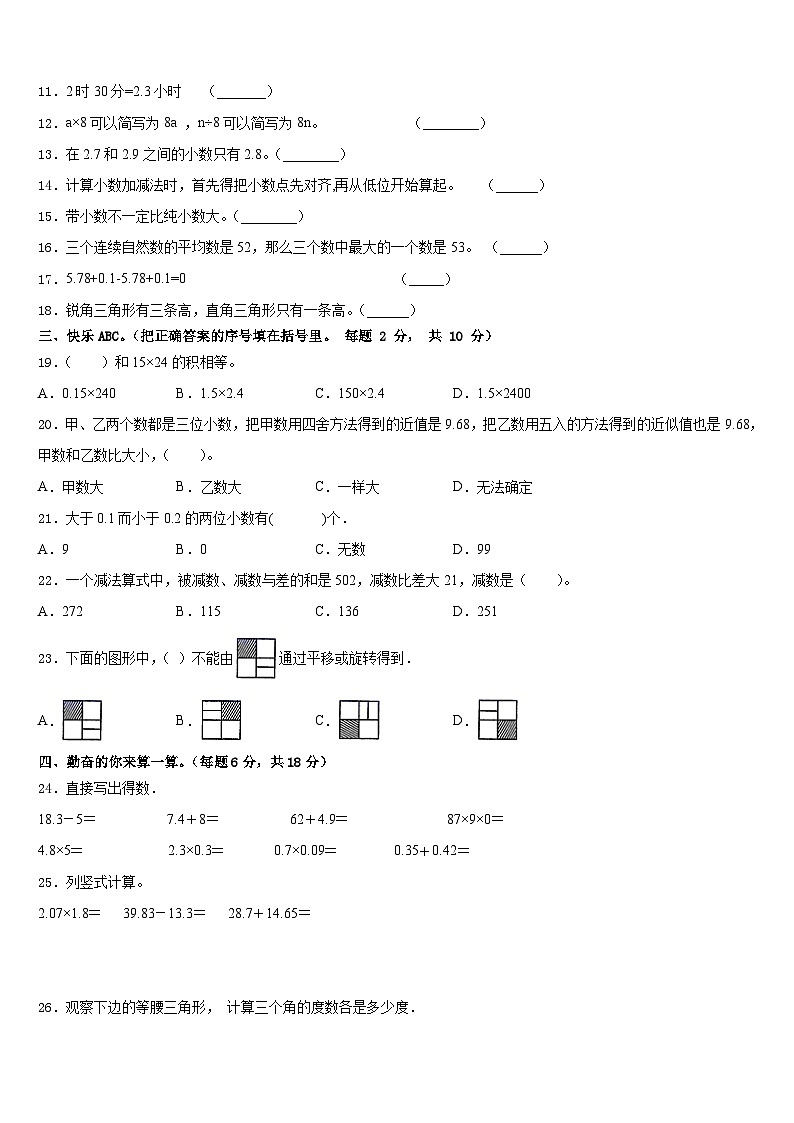 河南省平顶山市宝丰县2022-2023学年四年级数学第二学期期末统考试题含答案第2页