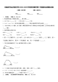 河南省平顶山市部分学校2022-2023学年四年级数学第二学期期末监测模拟试题含答案