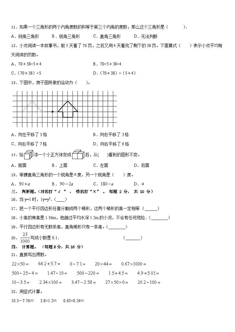 河南省平顶山市部分学校2022-2023学年四年级数学第二学期期末监测模拟试题含答案第2页