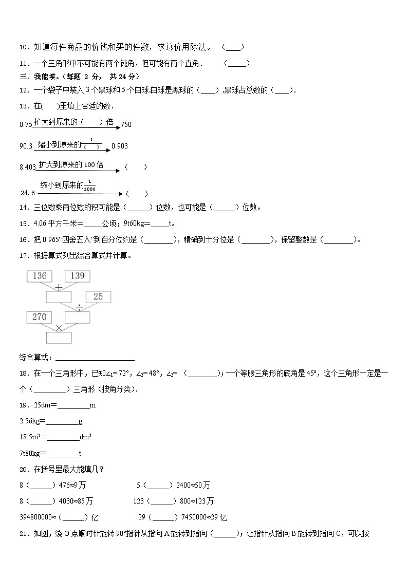 河南省平顶山市郏县四乡镇2022-2023学年四下数学期末复习检测试题含答案第2页
