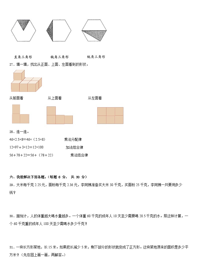 河南省平顶山市鲁山县2022-2023学年四年级数学第二学期期末学业质量监测试题含答案第3页
