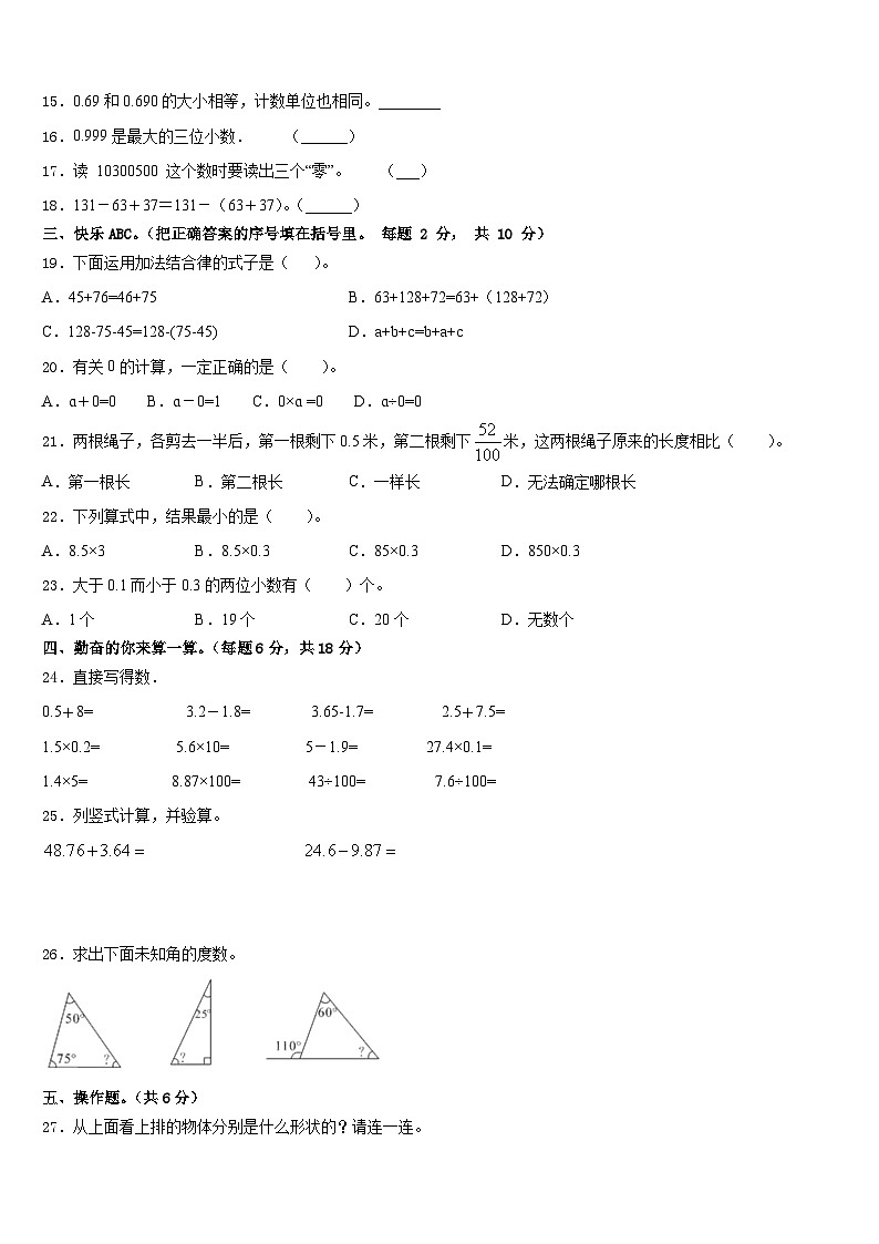 河南省平顶山市汝州市2022-2023学年四年级数学第二学期期末达标检测模拟试题含答案第2页