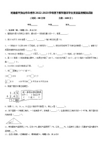 河南省平顶山市汝州市2022-2023学年四下数学期末学业质量监测模拟试题含答案