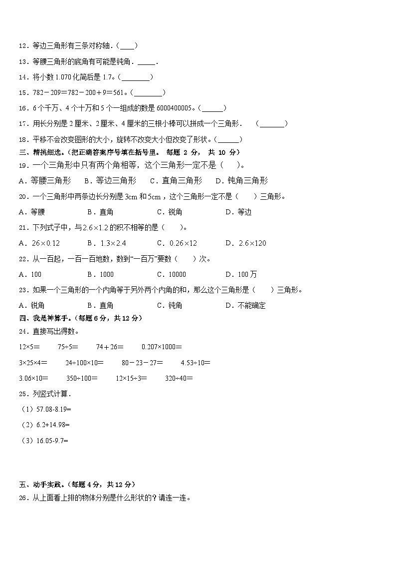 河南省平顶山市汝州市2022-2023学年四下数学期末学业质量监测模拟试题含答案第2页