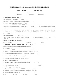 河南省平顶山市石龙区2022-2023学年数学四下期末经典试题含答案