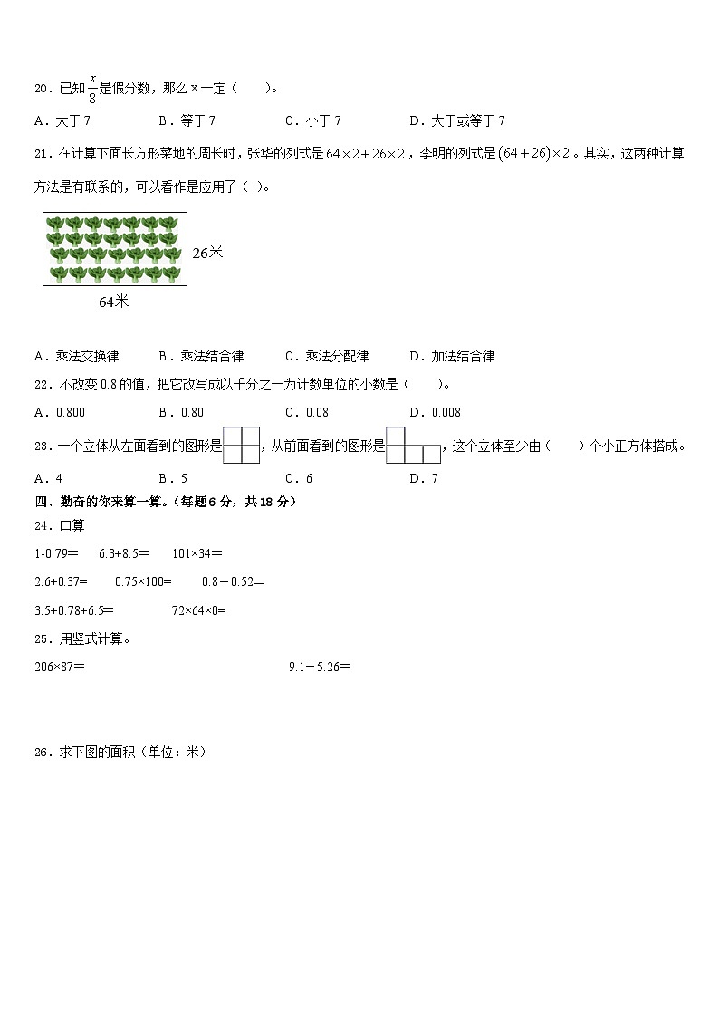 河南省平顶山市石龙区2022-2023学年数学四下期末经典试题含答案第2页