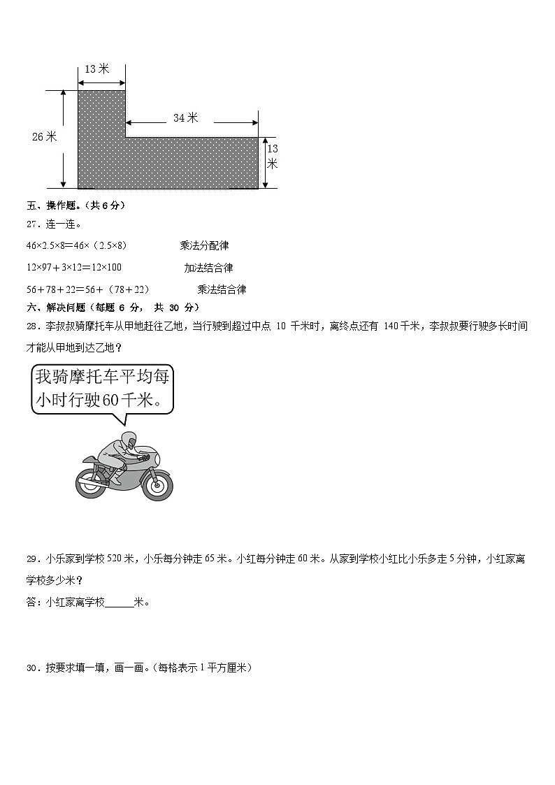 河南省平顶山市石龙区2022-2023学年数学四下期末经典试题含答案第3页