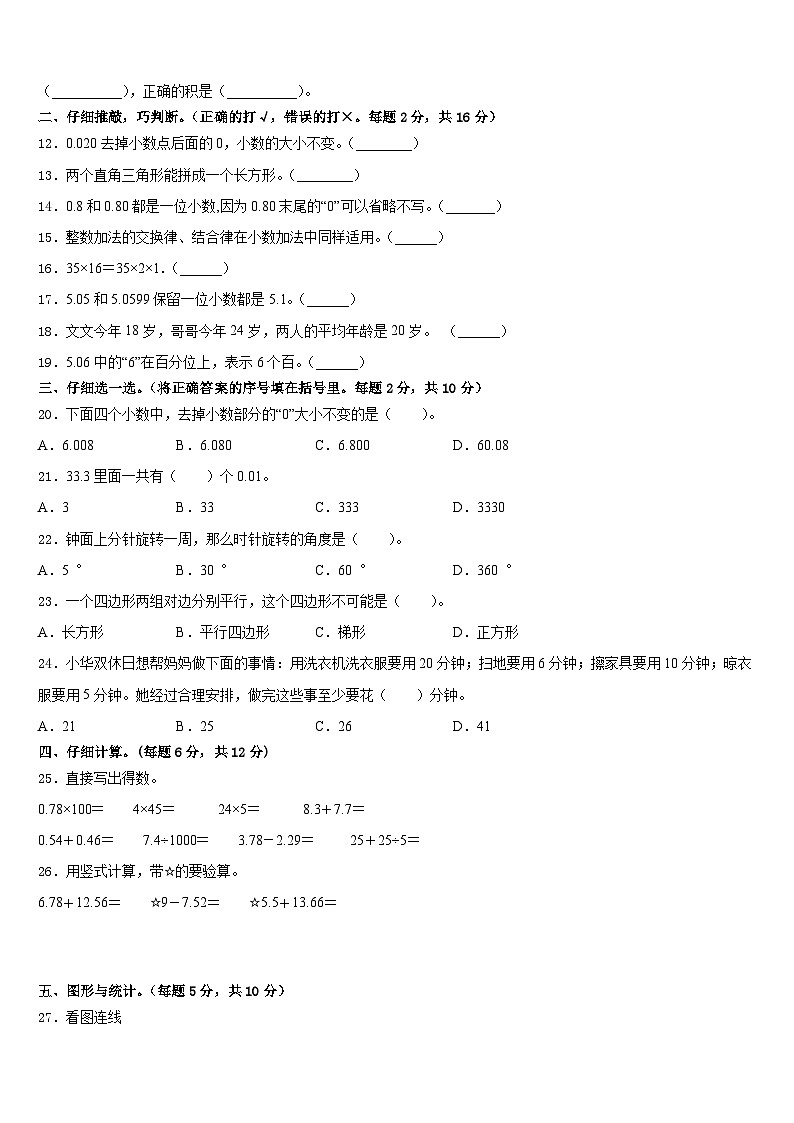 河南省平顶山市新华区、新城区2022-2023学年数学四年级第二学期期末统考模拟试题含答案第2页