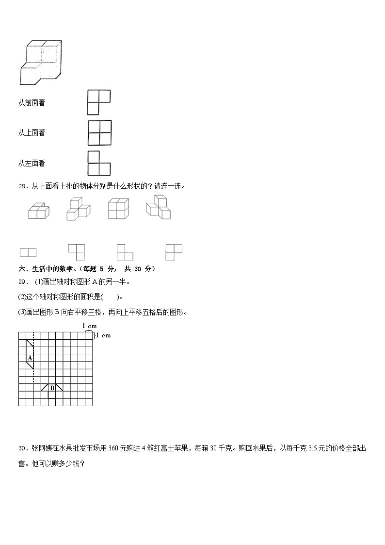 河南省平顶山市新华区、新城区2022-2023学年数学四年级第二学期期末统考模拟试题含答案第3页