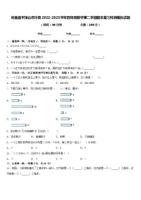 河南省平顶山市叶县2022-2023学年四年级数学第二学期期末复习检测模拟试题含答案