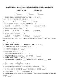 河南省平顶山市叶县2022-2023学年四年级数学第二学期期末考试模拟试题含答案