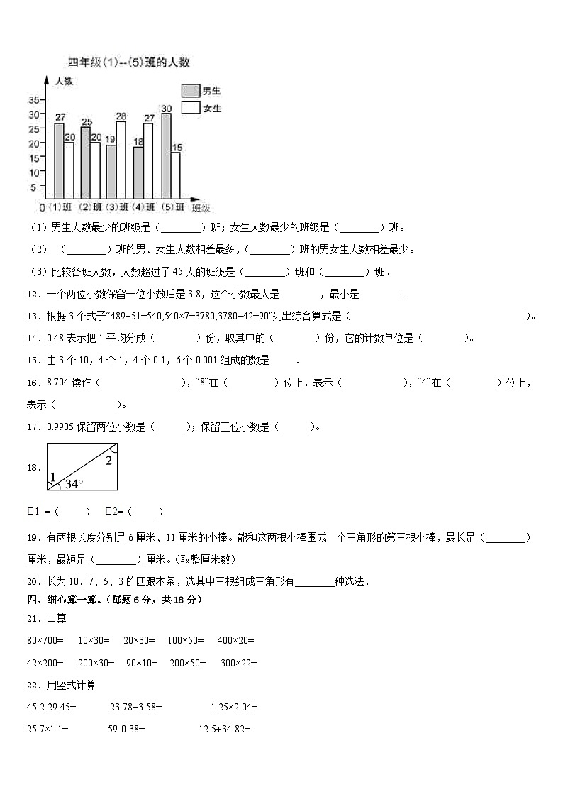 河南省平顶山市湛河区2022-2023学年四下数学期末学业质量监测试题含答案02