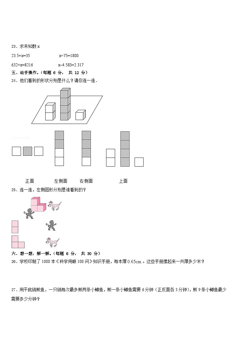 河南省平顶山市湛河区2022-2023学年四下数学期末学业质量监测试题含答案03