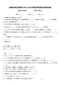 河南省平顶山市湛河区2022-2023学年四下数学期末质量检测试题含答案