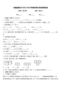 河南省商丘市2022-2023学年数学四下期末调研试题含答案