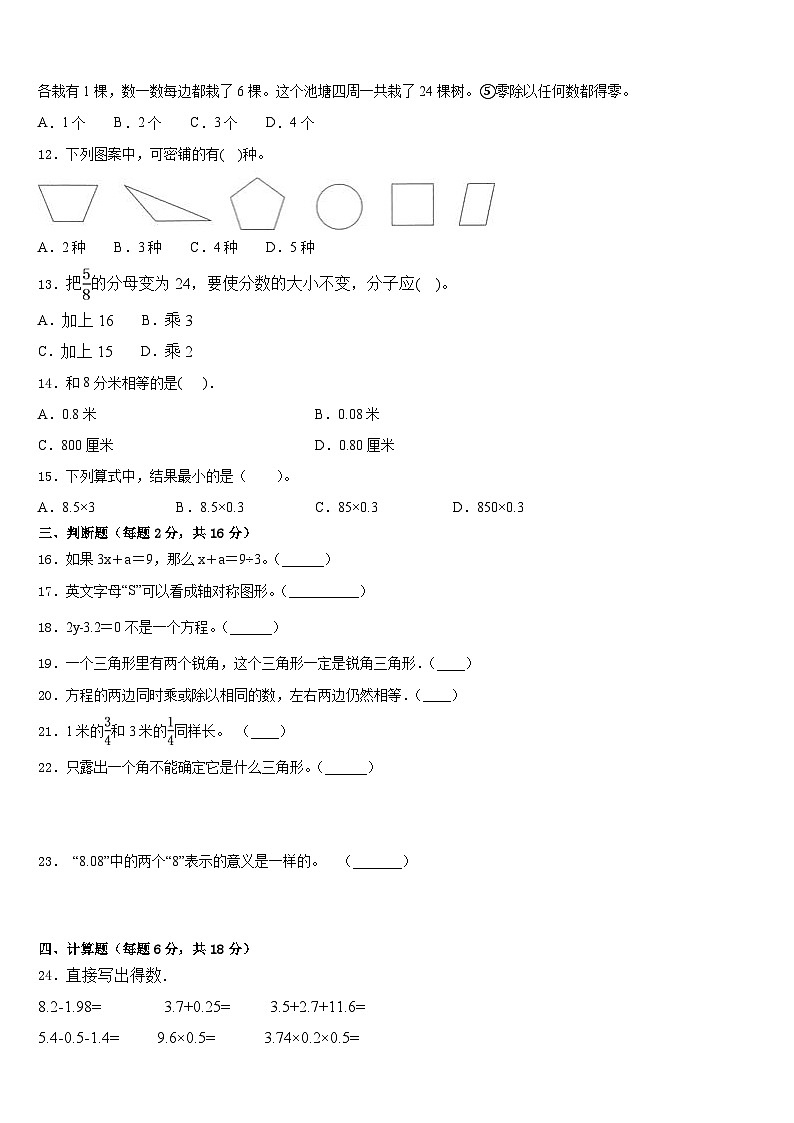 河南省商丘市2022-2023学年数学四下期末调研试题含答案02