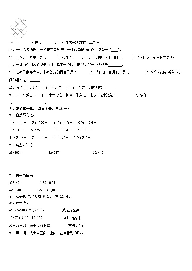 河南省商丘市民权县2022-2023学年数学四下期末学业质量监测试题含答案第2页