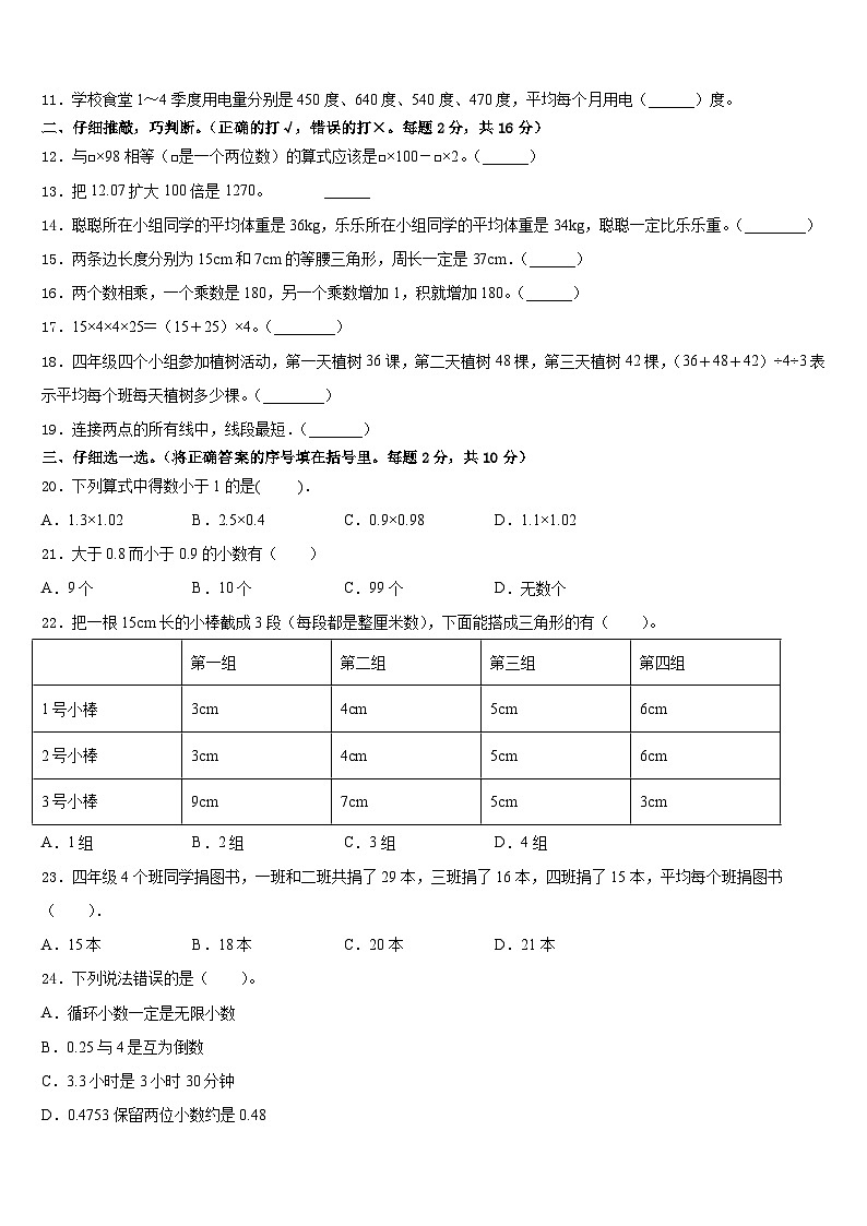 河南省商丘市实验小学2022-2023学年四年级数学第二学期期末复习检测模拟试题含答案第2页