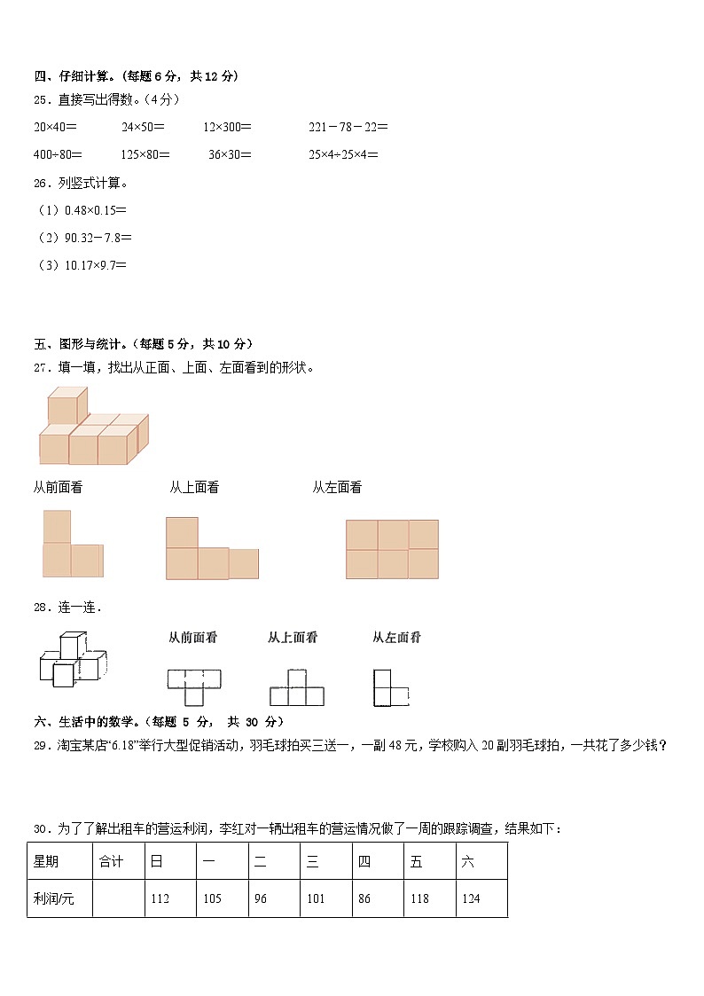 河南省商丘市实验小学2022-2023学年四年级数学第二学期期末复习检测模拟试题含答案第3页