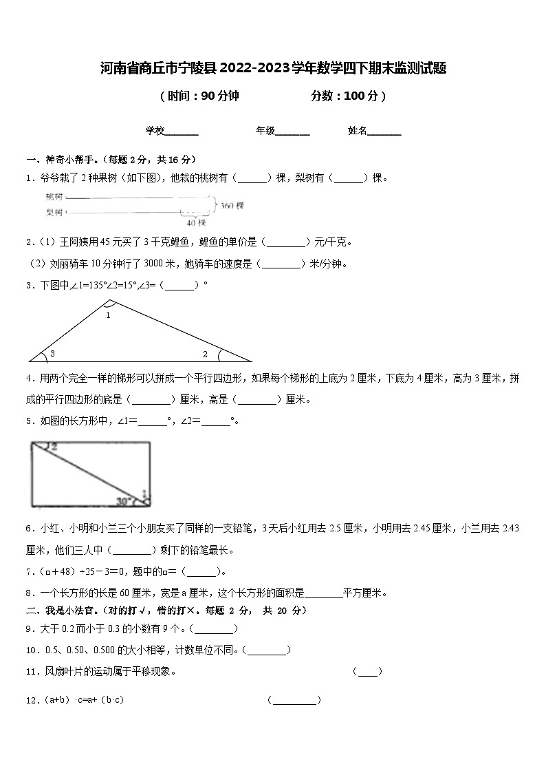 河南省商丘市宁陵县2022-2023学年数学四下期末监测试题含答案第1页