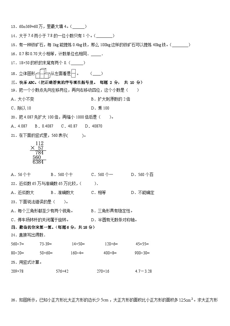 河南省商丘市宁陵县2022-2023学年数学四下期末监测试题含答案第2页