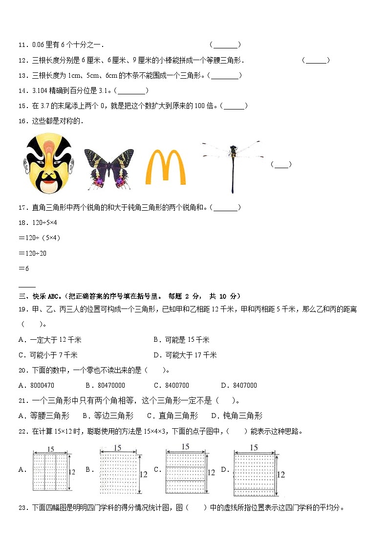 河南省商丘市睢阳区2022-2023学年四年级数学第二学期期末考试试题含答案第2页