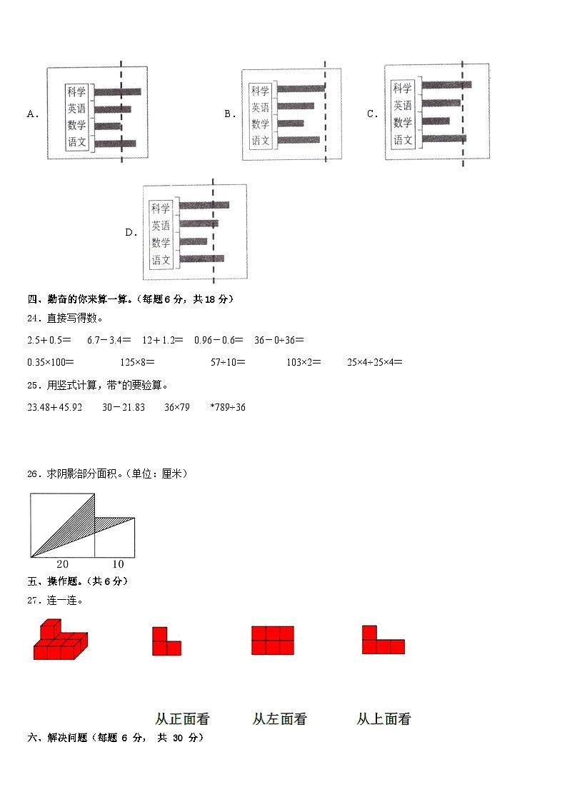 河南省商丘市睢阳区2022-2023学年四年级数学第二学期期末考试试题含答案第3页