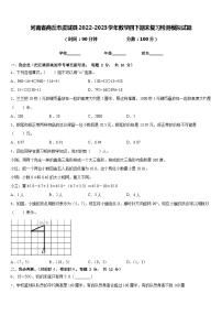 河南省商丘市虞城县2022-2023学年数学四下期末复习检测模拟试题含答案