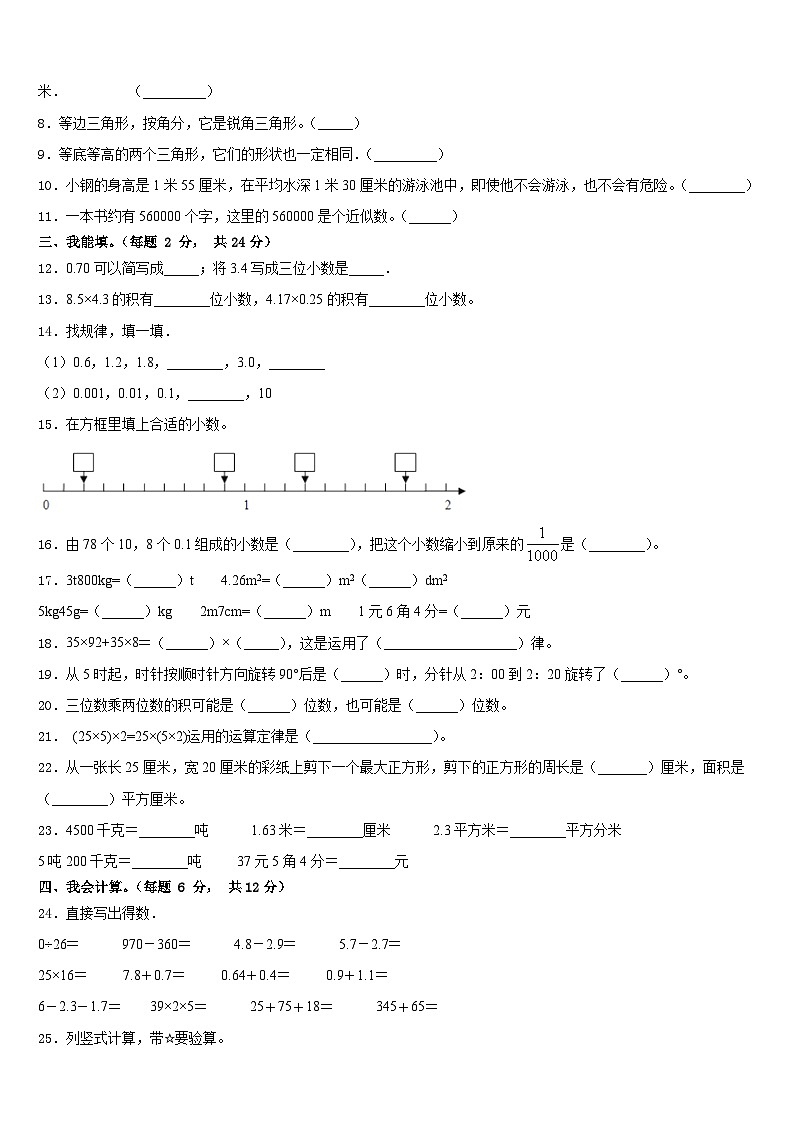 河南省商丘市虞城县2022-2023学年数学四下期末复习检测模拟试题含答案第2页