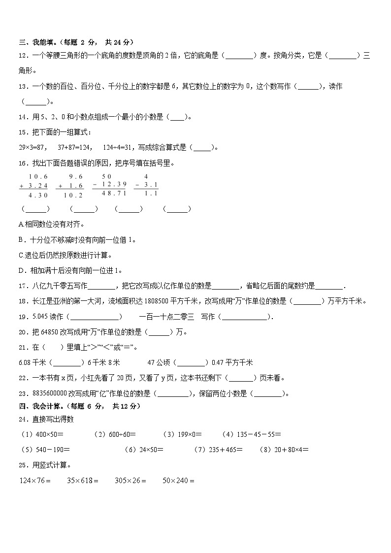 河南省商丘市柘城县2022-2023学年数学四年级第二学期期末学业质量监测试题含答案第2页