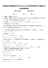 河南省商丘市柘城县皇集乡王克仁学校2022-2023学年四年级数学第二学期期末学业质量监测模拟试题含答案