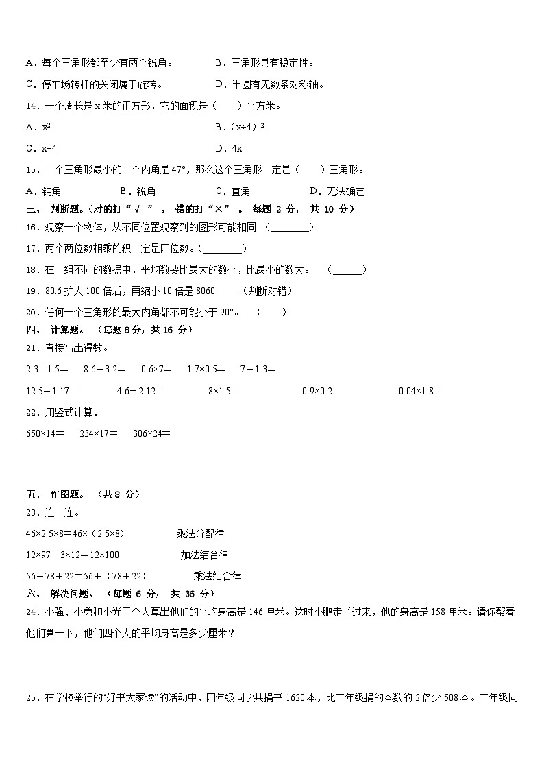 河南省新乡市辉县2022-2023学年四年级数学第二学期期末联考模拟试题含答案第2页