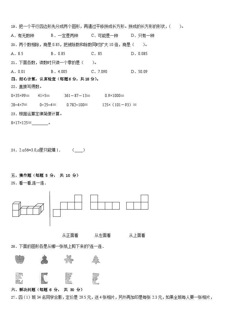 河南省新乡市获嘉县2022-2023学年四下数学期末统考模拟试题含答案第2页