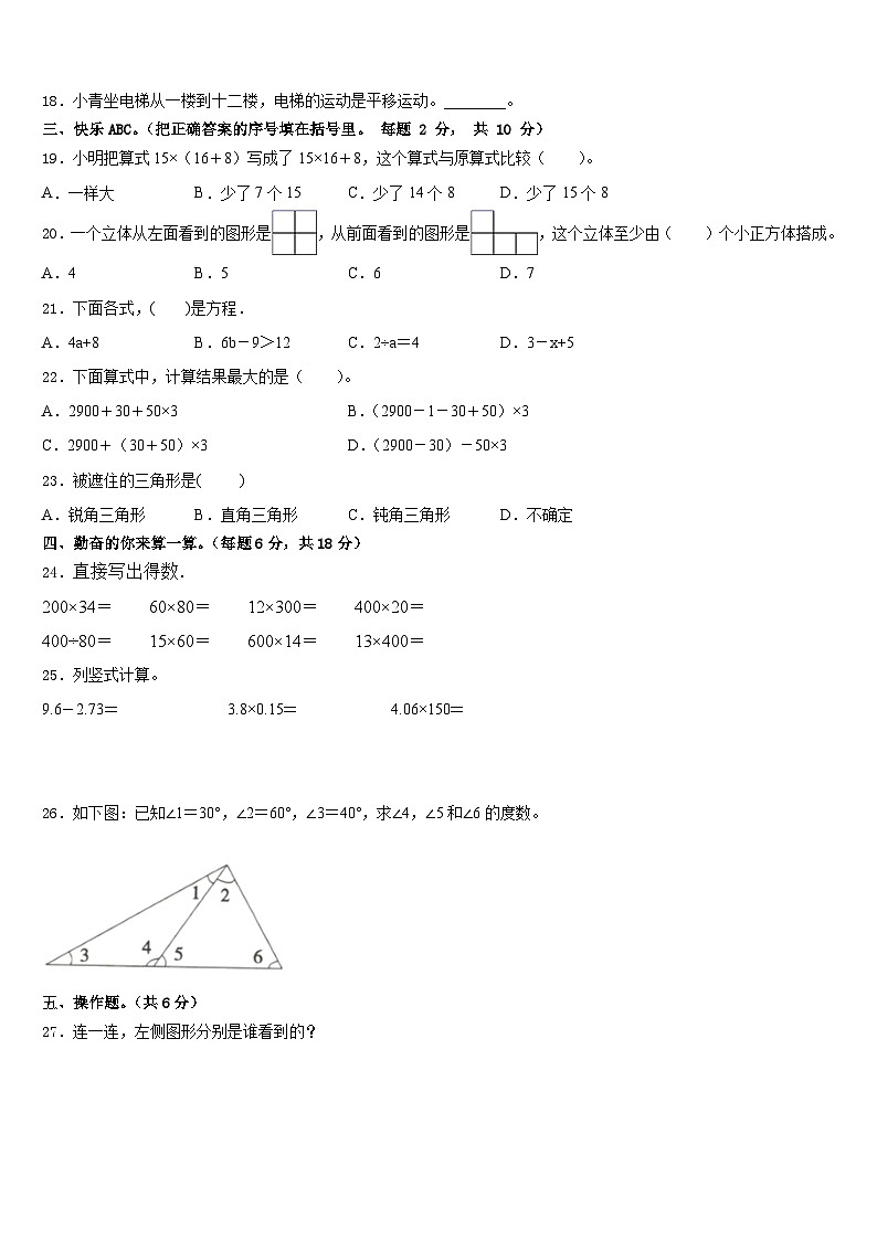 河南省新乡市长垣市2022-2023学年数学四年级第二学期期末考试试题含答案第2页