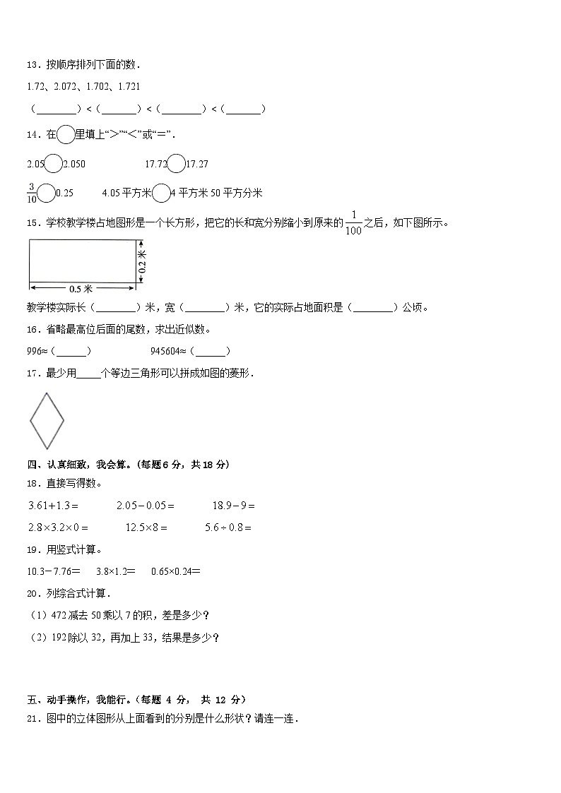 河南省新乡市长垣市2022-2023学年四下数学期末调研试题含答案第2页