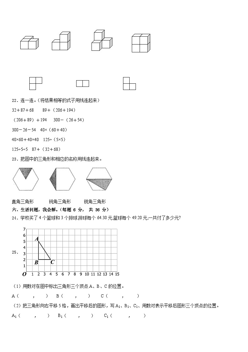 河南省新乡市长垣市2022-2023学年四下数学期末调研试题含答案第3页