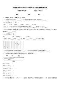 河南省永城市2022-2023学年四下数学期末统考试题含答案