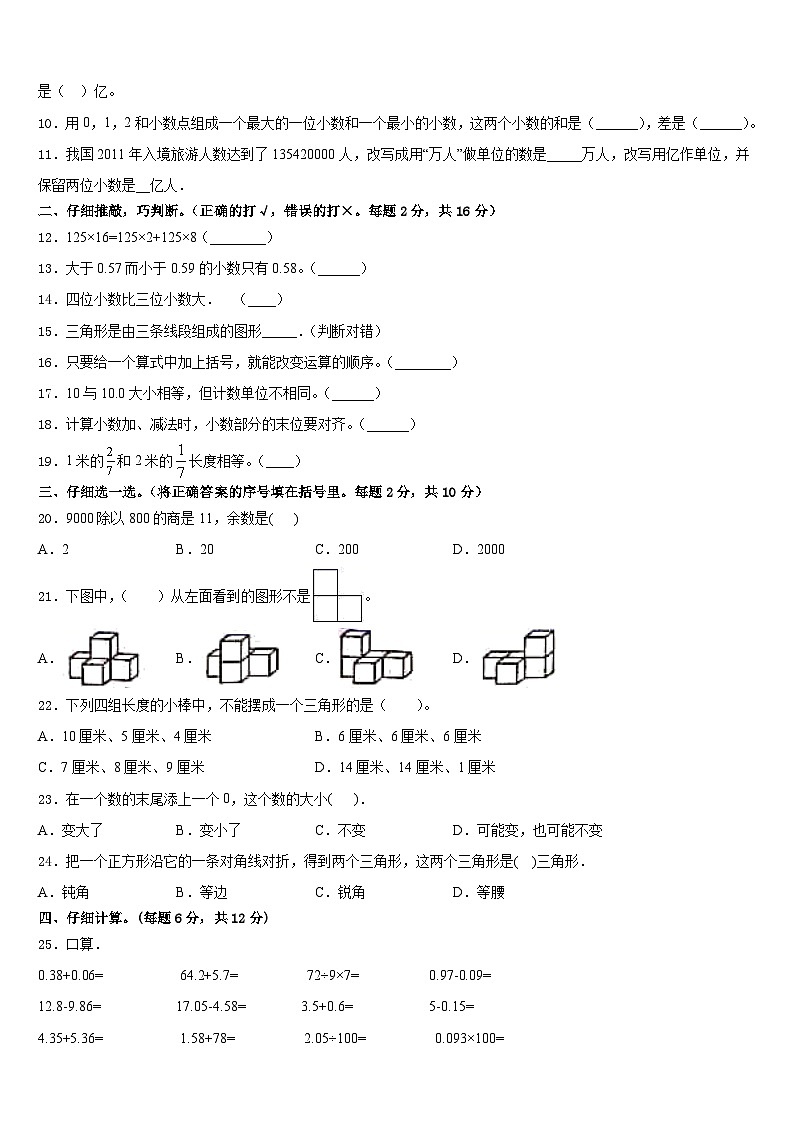 河南省永城市2022-2023学年四下数学期末统考试题含答案第2页
