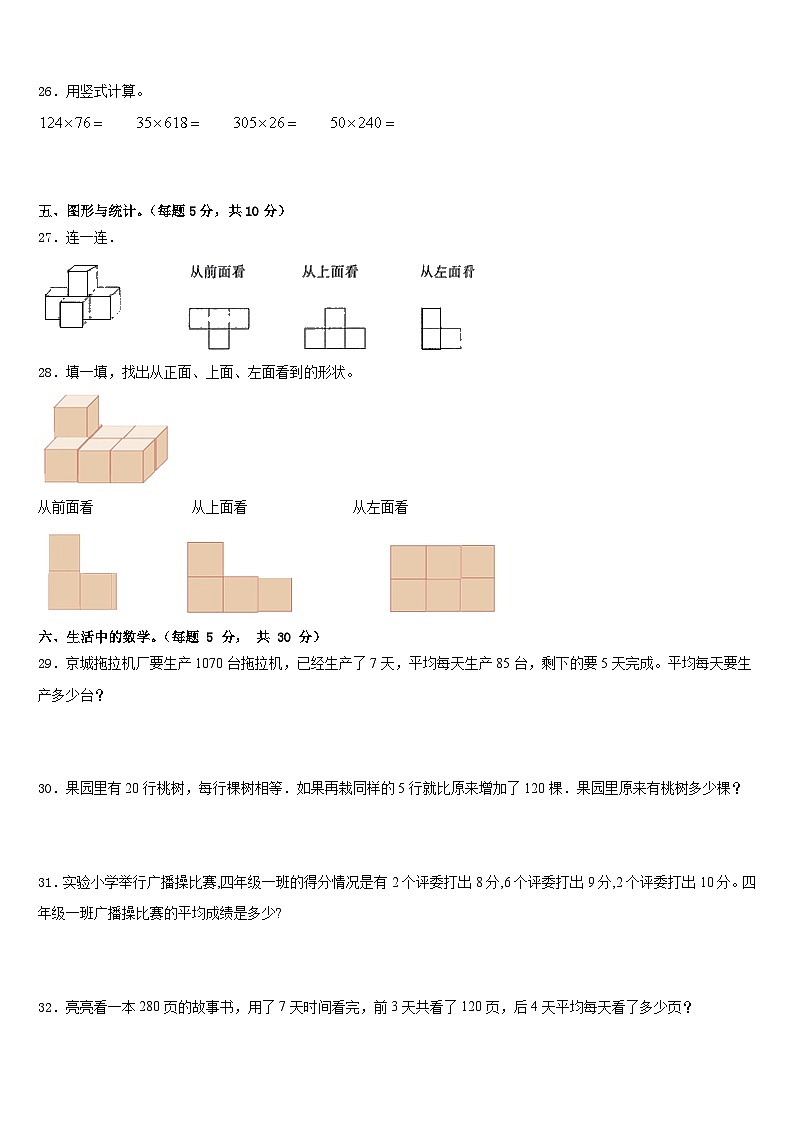 河南省永城市2022-2023学年四下数学期末统考试题含答案第3页