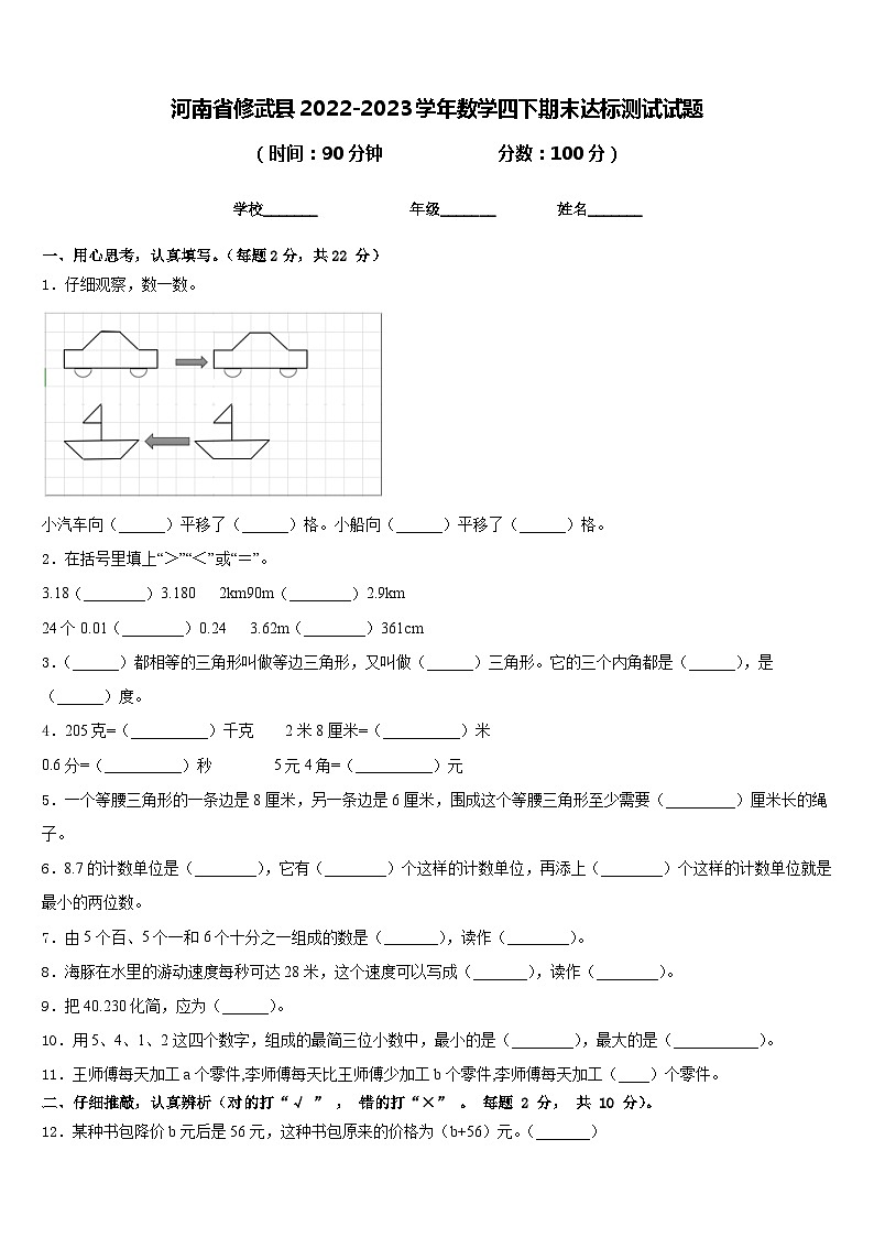 河南省修武县2022-2023学年数学四下期末达标测试试题含答案第1页