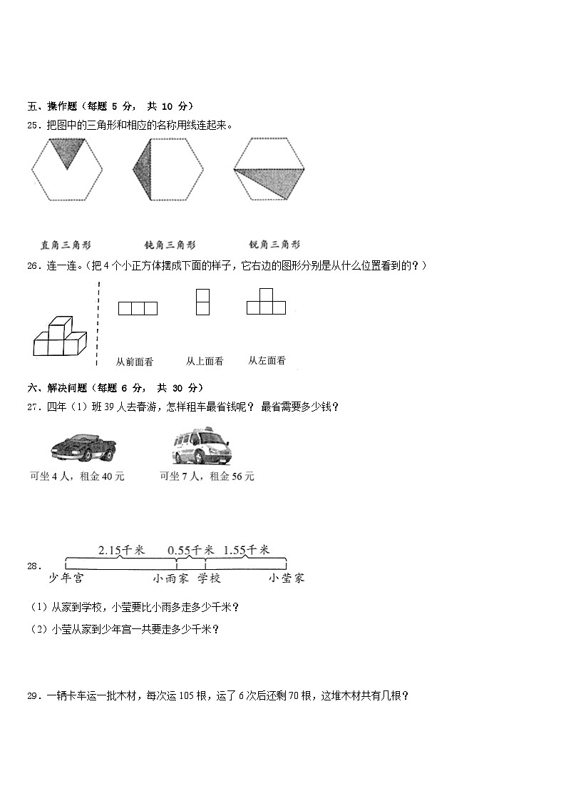 河南省修武县2022-2023学年数学四下期末达标测试试题含答案第3页