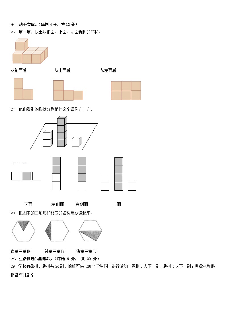河南省信阳市固始县2022-2023学年数学四下期末学业质量监测模拟试题含答案03