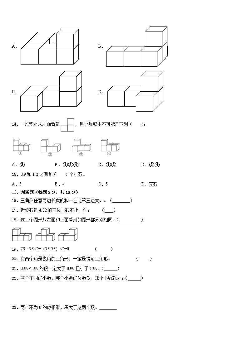 河南省信阳市新县2022-2023学年四年级数学第二学期期末联考试题含答案第2页