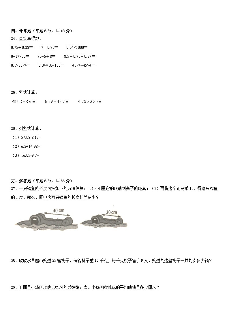 河南省信阳市新县2022-2023学年四年级数学第二学期期末联考试题含答案第3页