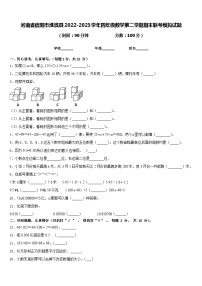 河南省信阳市淮滨县2022-2023学年四年级数学第二学期期末联考模拟试题含答案