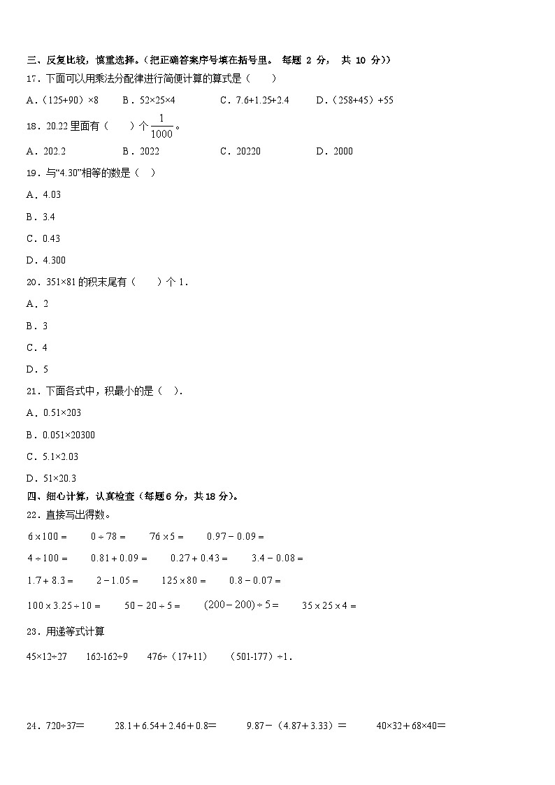 河南省信阳市淮滨县2022-2023学年四年级数学第二学期期末联考模拟试题含答案第2页