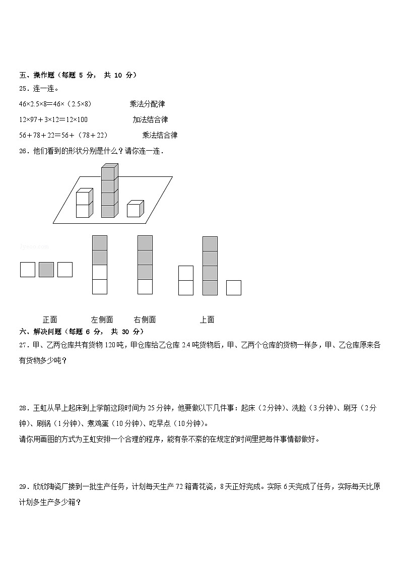 河南省信阳市淮滨县2022-2023学年四年级数学第二学期期末联考模拟试题含答案第3页