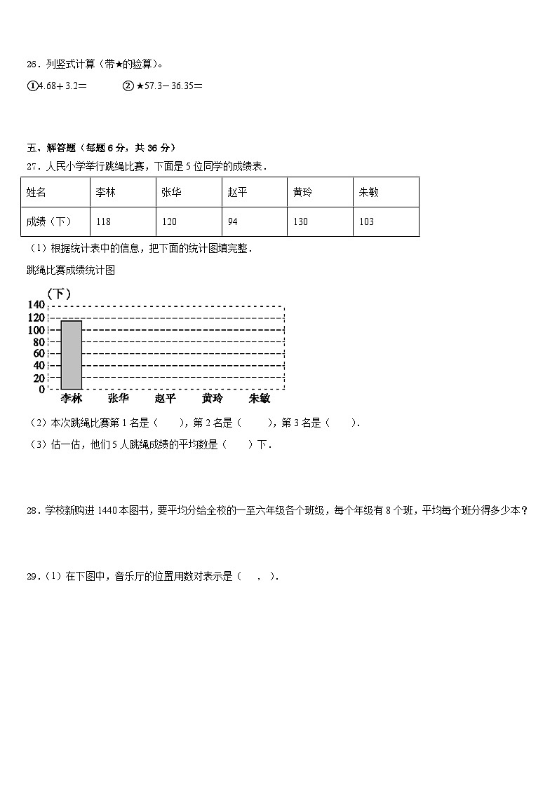 河南省周口市扶沟县2022-2023学年数学四年级第二学期期末考试模拟试题含答案第3页
