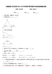 河南省周口市沈丘县2022-2023学年四下数学期末学业质量监测模拟试题含答案